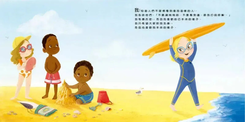 我是獨一無二！【融合教育+生命教育最佳繪本】-Children’s picture books-買書書 BuyBookBook