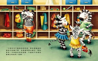 我的酷條紋【融合教育+生命教育最佳繪本】-Children’s picture books-買書書 BuyBookBook