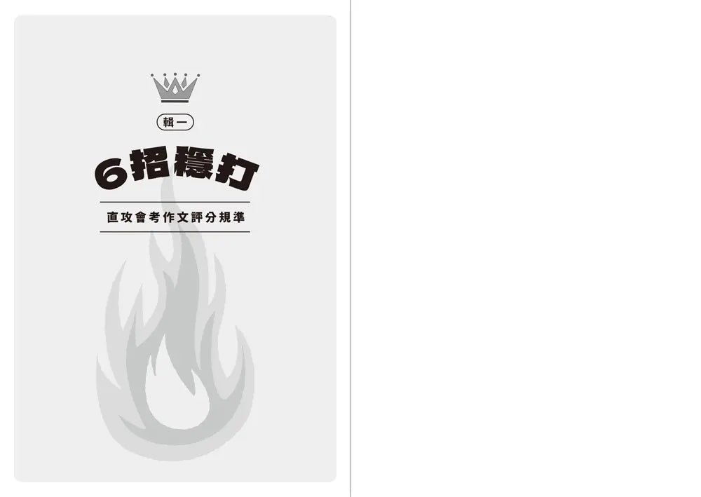 學霸作文2（國中篇）：建中臺大高材生，教你會考作文拿滿分（搭贈課堂實作學習單）-Children’s Educational: Language/ literature/ literacy-買書書 BuyBookBook