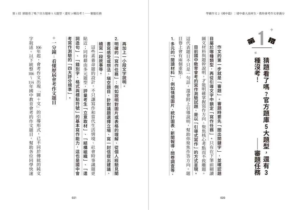 學霸作文2（國中篇）：建中臺大高材生，教你會考作文拿滿分（搭贈課堂實作學習單）-Children’s Educational: Language/ literature/ literacy-買書書 BuyBookBook