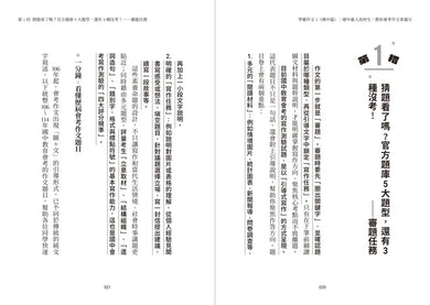 學霸作文2（國中篇）：建中臺大高材生，教你會考作文拿滿分（搭贈課堂實作學習單）-Children’s Educational: Language/ literature/ literacy-買書書 BuyBookBook