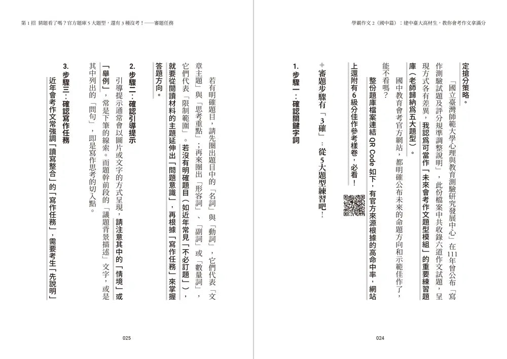 學霸作文2（國中篇）：建中臺大高材生，教你會考作文拿滿分（搭贈課堂實作學習單）-Children’s Educational: Language/ literature/ literacy-買書書 BuyBookBook