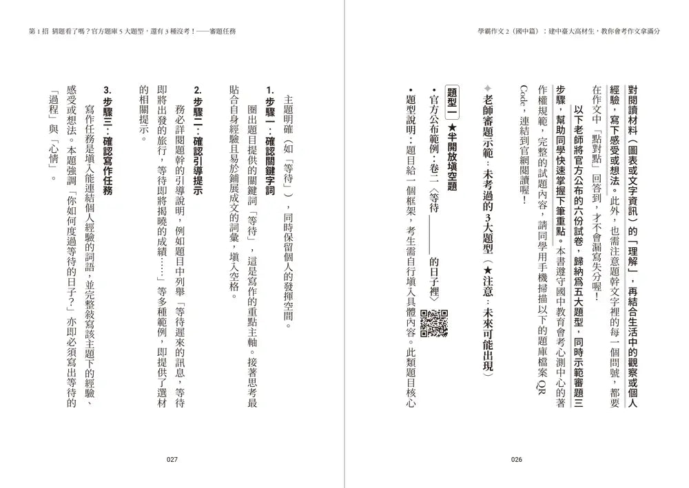 學霸作文2（國中篇）：建中臺大高材生，教你會考作文拿滿分（搭贈課堂實作學習單）-Children’s Educational: Language/ literature/ literacy-買書書 BuyBookBook