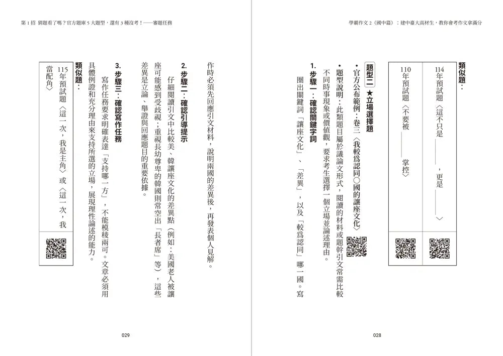 學霸作文2（國中篇）：建中臺大高材生，教你會考作文拿滿分（搭贈課堂實作學習單）-Children’s Educational: Language/ literature/ literacy-買書書 BuyBookBook