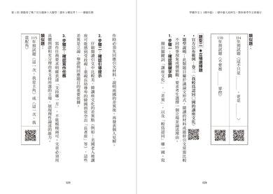 學霸作文2（國中篇）：建中臺大高材生，教你會考作文拿滿分（搭贈課堂實作學習單）-Children’s Educational: Language/ literature/ literacy-買書書 BuyBookBook