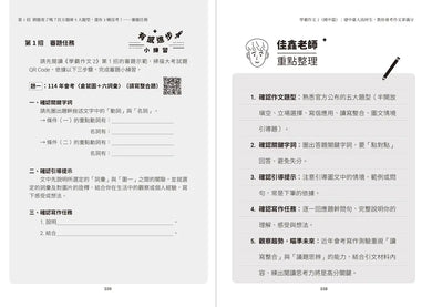 學霸作文2（國中篇）：建中臺大高材生，教你會考作文拿滿分（搭贈課堂實作學習單）-Children’s Educational: Language/ literature/ literacy-買書書 BuyBookBook
