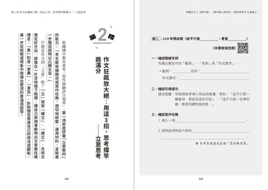學霸作文2（國中篇）：建中臺大高材生，教你會考作文拿滿分（搭贈課堂實作學習單）-Children’s Educational: Language/ literature/ literacy-買書書 BuyBookBook