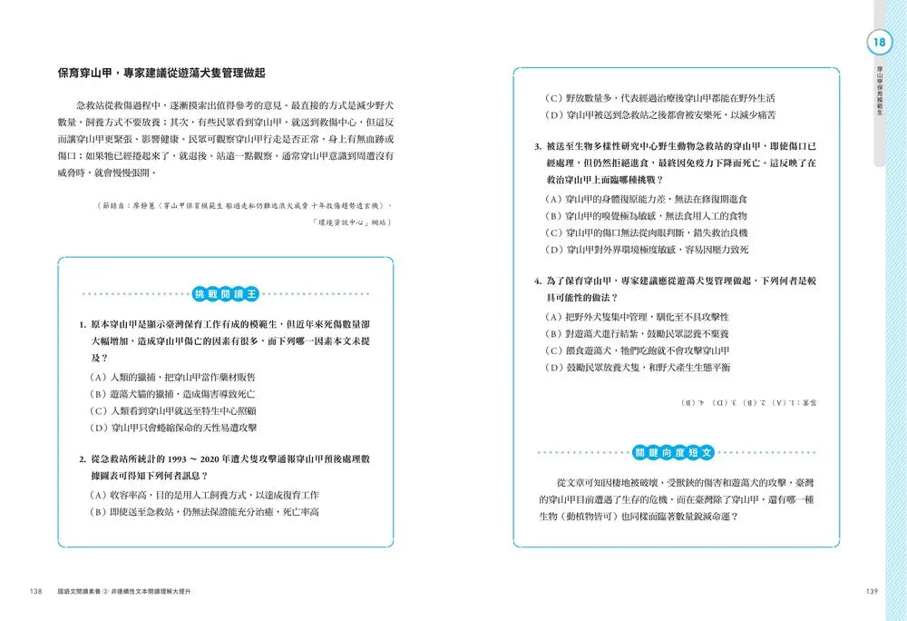 國語文閱讀素養2：非連續性文本 閱讀理解大提升-Children’s Educational: Language/ literature/ literacy-買書書 BuyBookBook