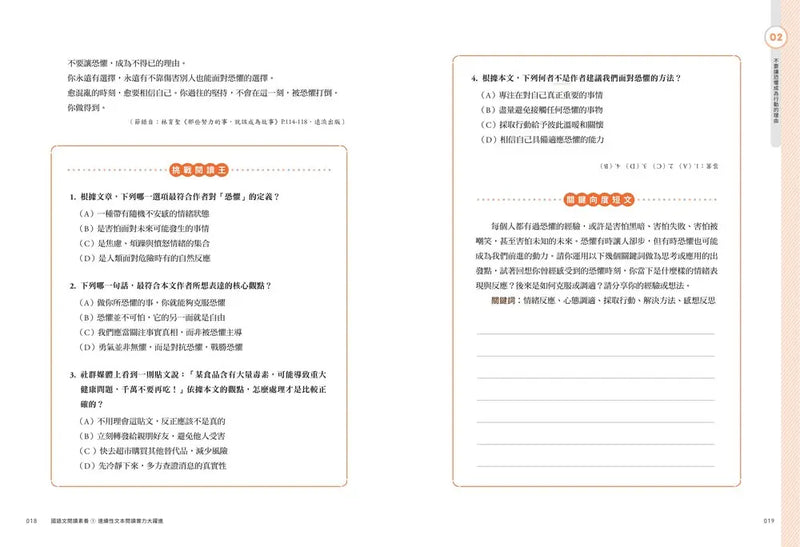 國語文閱讀素養1：連續性文本 閱讀實力大躍進-Children’s Educational: Language/ literature/ literacy-買書書 BuyBookBook