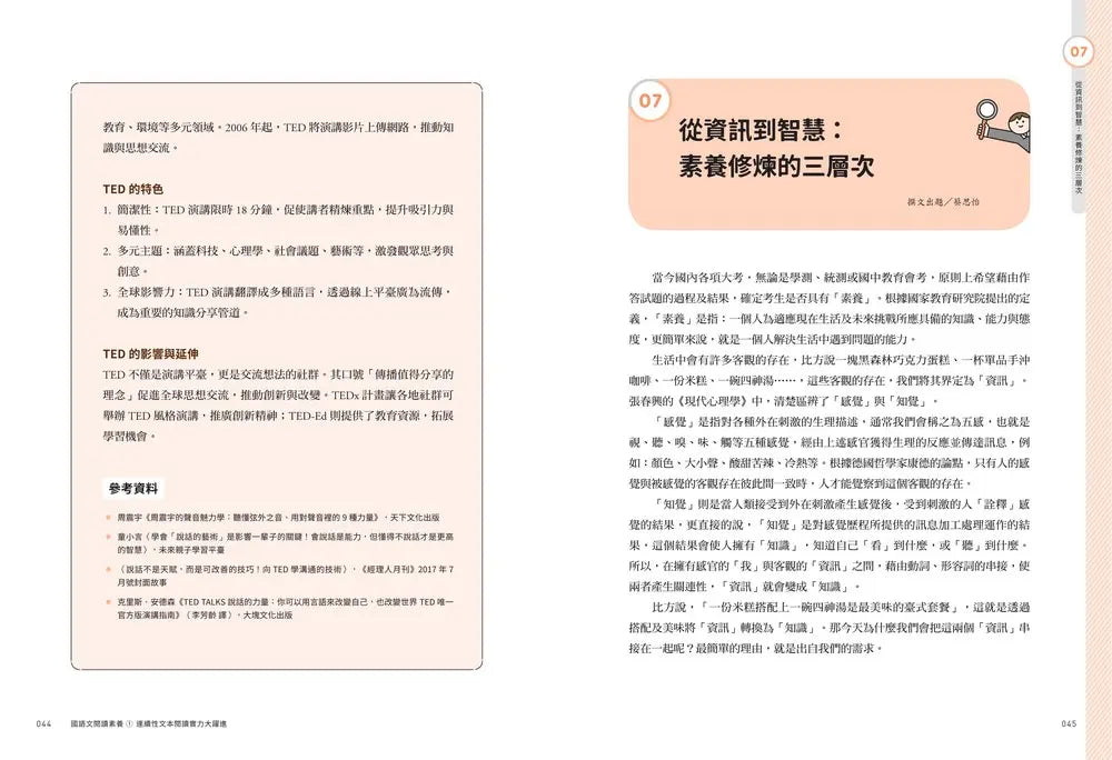 國語文閱讀素養1：連續性文本 閱讀實力大躍進-Children’s Educational: Language/ literature/ literacy-買書書 BuyBookBook