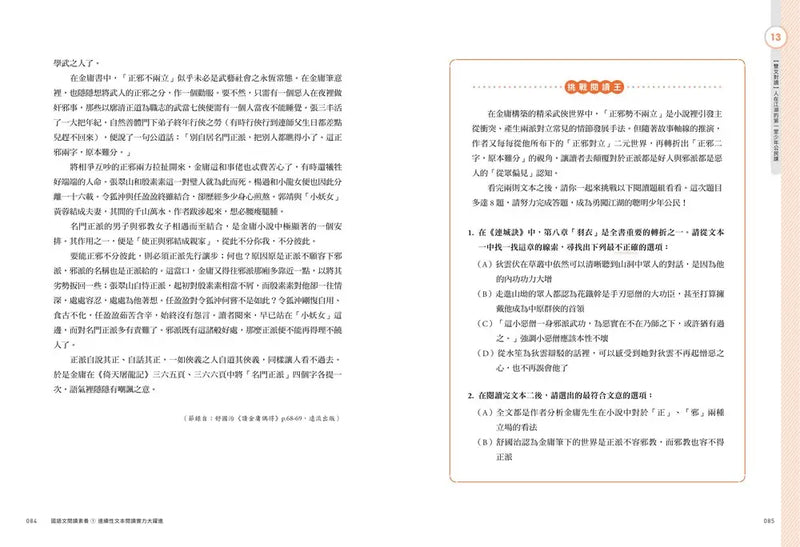 國語文閱讀素養1：連續性文本 閱讀實力大躍進-Children’s Educational: Language/ literature/ literacy-買書書 BuyBookBook