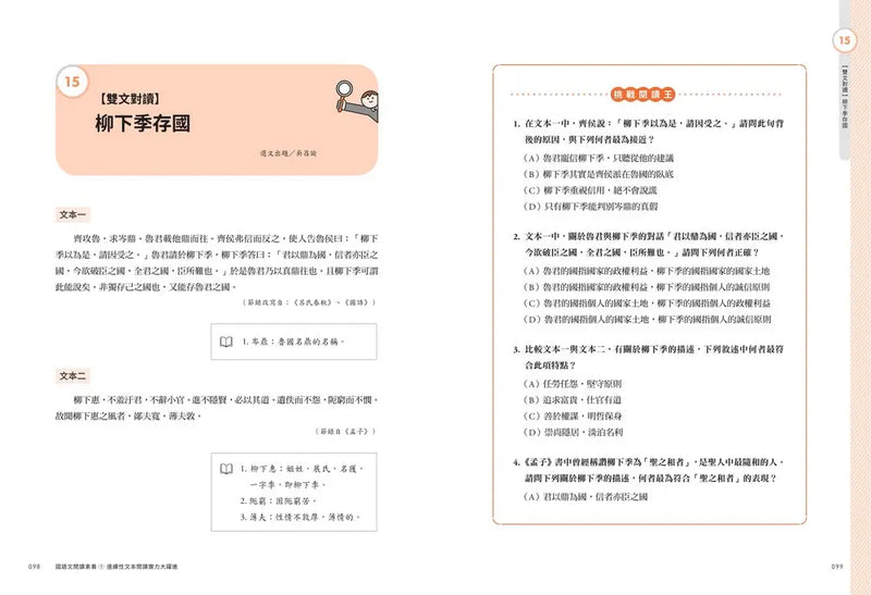 國語文閱讀素養1：連續性文本 閱讀實力大躍進-Children’s Educational: Language/ literature/ literacy-買書書 BuyBookBook