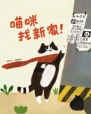 喵咪找新家！-Children’s picture books-買書書 BuyBookBook