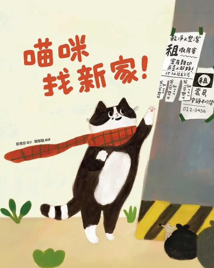 喵咪找新家！-Children’s picture books-買書書 BuyBookBook