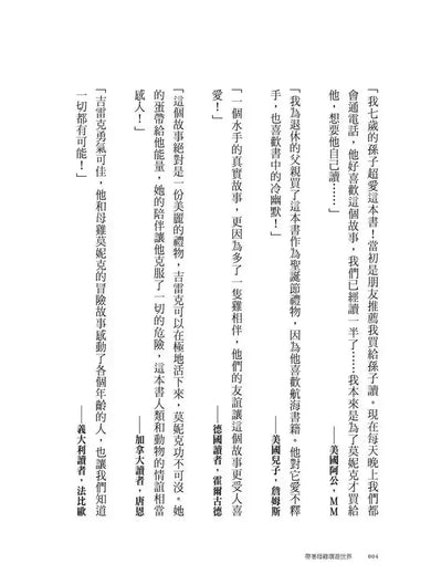 帶著母雞環遊世界：一個夢想航海的少年，一隻幫他圓夢的母雞，歷經絕地求生的驚奇旅程（內附實景拍攝全彩圖）-Travel and holiday-買書書 BuyBookBook
