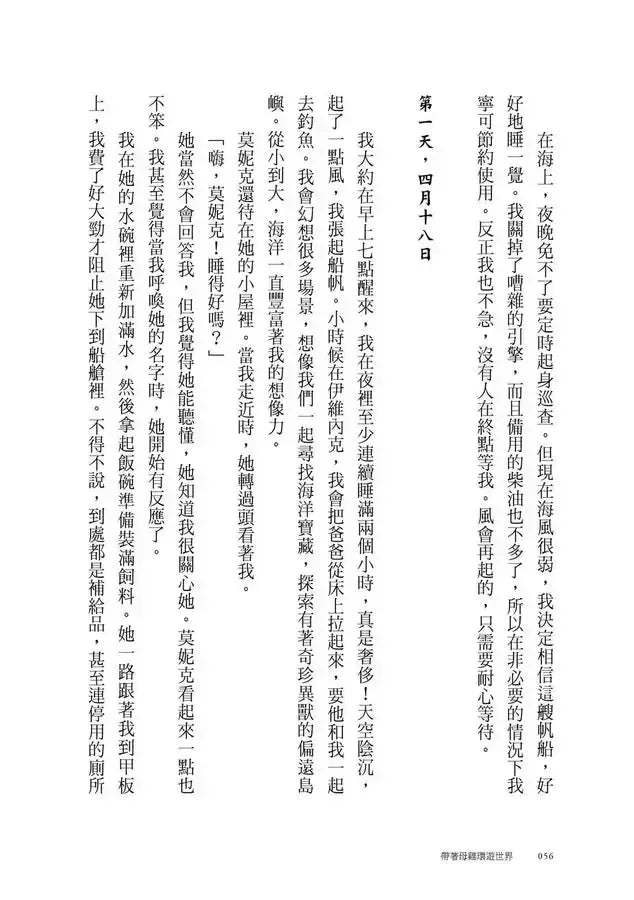 帶著母雞環遊世界：一個夢想航海的少年，一隻幫他圓夢的母雞，歷經絕地求生的驚奇旅程（內附實景拍攝全彩圖）-Travel and holiday-買書書 BuyBookBook