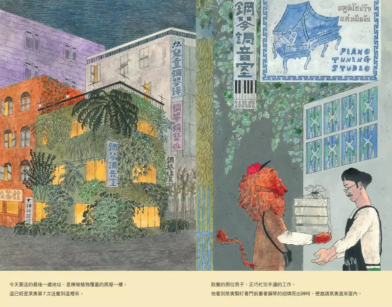 獅子萊奧的夢想配送-Children’s / Teenage fiction: General and modern fiction-買書書 BuyBookBook