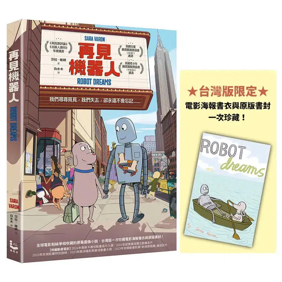 再見機器人（全世界一致淚推動畫電影《再見機器人》原著圖像小說）-Graphic novel / Comic book / Manga: genres-買書書 BuyBookBook