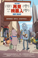 再見機器人（全世界一致淚推動畫電影《再見機器人》原著圖像小說）-Graphic novel / Comic book / Manga: genres-買書書 BuyBookBook