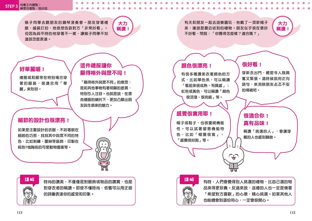 【中小學生必讀】好好說話超圖解：「換句話說」就能建立好人緣-Children's / Teenage general interest: Places and peoples-買書書 BuyBookBook