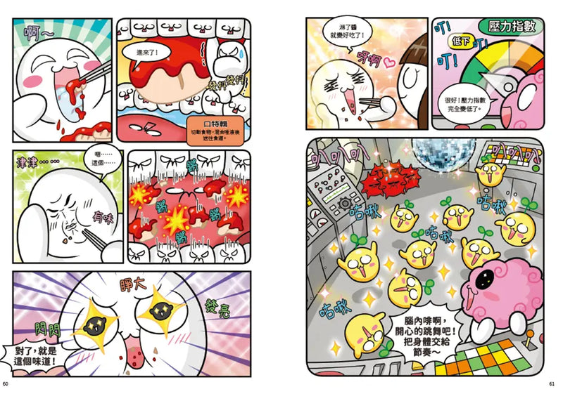 小麥的人體朋友1：器官大暴走！