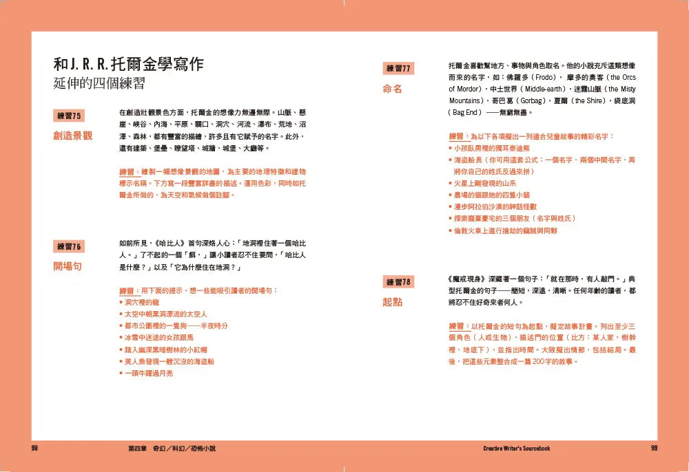 文學大師寫作大補帖：認識50位經典作家的文字魅力，175個創作練習讓你書寫升級-Language and Linguistics-買書書 BuyBookBook