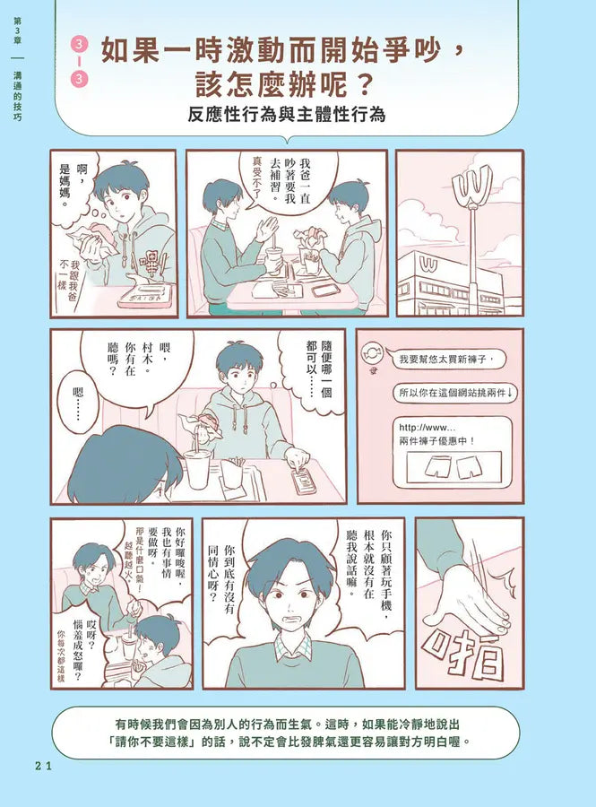 【SEL社會情緒學習讀本】在長大路上，真正理解自己與他人★3冊合售-Graphic novels/ Comic books/ Manga/ Cartoons-買書書 BuyBookBook