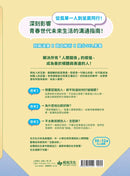 【SEL學習讀本】在長大路上，真正理解自己與他人 (II)：與人們建立良好互動——如何結交志同道合的朋友？-Graphic novels/ Comic books/ Manga/ Cartoons-買書書 BuyBookBook