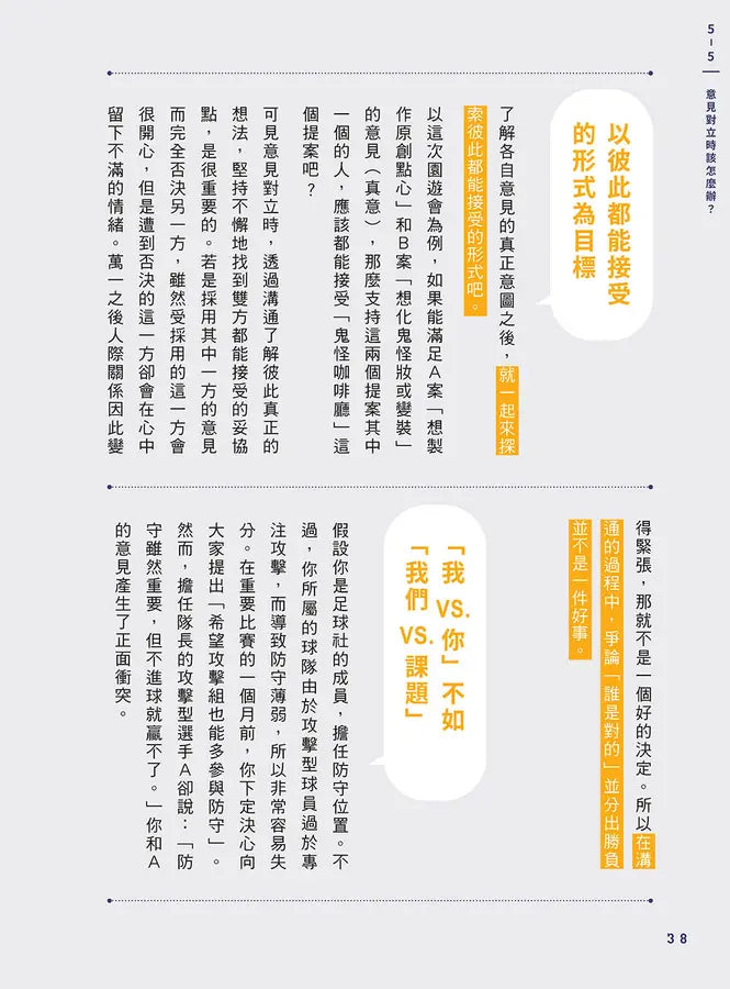 【SEL學習讀本】在長大路上，真正理解自己與他人 (III)：打造自己的共好團隊——幸福是與同伴一起變厲害！-Graphic novels/ Comic books/ Manga/ Cartoons-買書書 BuyBookBook