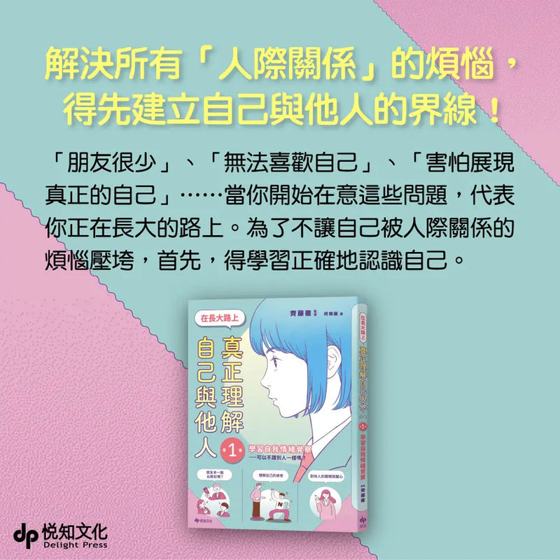 【SEL社會情緒學習讀本】在長大路上，真正理解自己與他人★3冊合售-Graphic novels/ Comic books/ Manga/ Cartoons-買書書 BuyBookBook