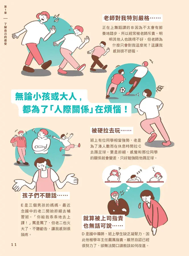 【SEL社會情緒學習讀本】在長大路上，真正理解自己與他人★3冊合售-Graphic novels/ Comic books/ Manga/ Cartoons-買書書 BuyBookBook