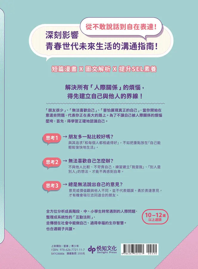 【SEL社會情緒學習讀本】在長大路上，真正理解自己與他人★3冊合售-Graphic novels/ Comic books/ Manga/ Cartoons-買書書 BuyBookBook