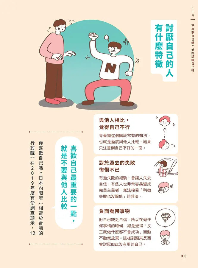 【SEL學習讀本】在長大路上，真正理解自己與他人 (I)：學習自我情緒覺察—可以不跟別人一樣嗎？-Graphic novels/ Comic books/ Manga/ Cartoons-買書書 BuyBookBook