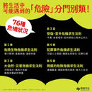 史上最強！危機求生圖鑑：連大人都忘記的知識，是該重新認識的時候！-Graphic novels/ Comic books/ Manga/ Cartoons-買書書 BuyBookBook