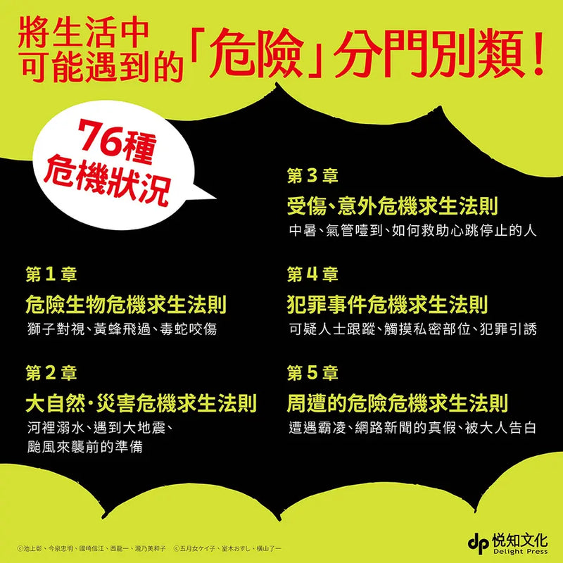 史上最強！危機求生圖鑑：連大人都忘記的知識，是該重新認識的時候！-Graphic novels/ Comic books/ Manga/ Cartoons-買書書 BuyBookBook