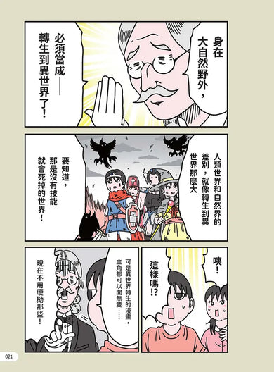 史上最強！危機求生圖鑑：連大人都忘記的知識，是該重新認識的時候！-Graphic novels/ Comic books/ Manga/ Cartoons-買書書 BuyBookBook