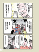 史上最強！危機求生圖鑑：連大人都忘記的知識，是該重新認識的時候！-Graphic novels/ Comic books/ Manga/ Cartoons-買書書 BuyBookBook