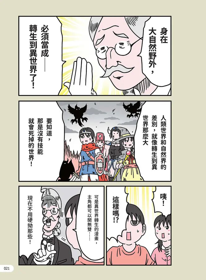 史上最強！危機求生圖鑑：連大人都忘記的知識，是該重新認識的時候！-Graphic novels/ Comic books/ Manga/ Cartoons-買書書 BuyBookBook