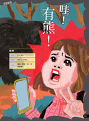 史上最強！危機求生圖鑑：連大人都忘記的知識，是該重新認識的時候！-Graphic novels/ Comic books/ Manga/ Cartoons-買書書 BuyBookBook