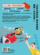 史上最強！危機求生圖鑑：連大人都忘記的知識，是該重新認識的時候！-Graphic novels/ Comic books/ Manga/ Cartoons-買書書 BuyBookBook