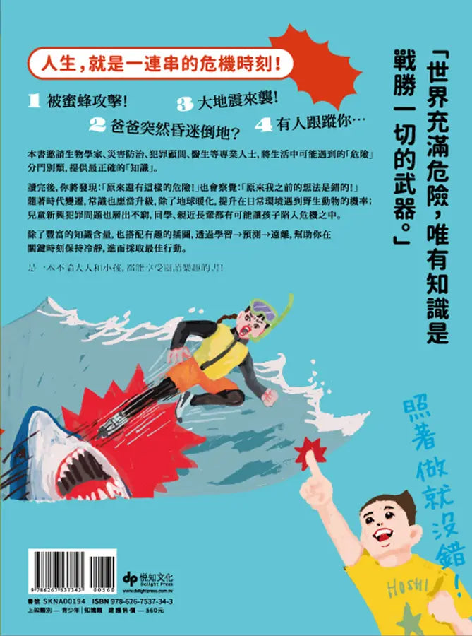 史上最強！危機求生圖鑑：連大人都忘記的知識，是該重新認識的時候！-Graphic novels/ Comic books/ Manga/ Cartoons-買書書 BuyBookBook