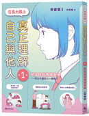 【SEL社會情緒學習讀本】在長大路上，真正理解自己與他人★3冊合售-Graphic novels/ Comic books/ Manga/ Cartoons-買書書 BuyBookBook