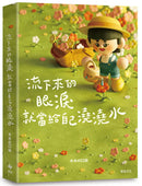 流下來的眼淚就當給自己澆澆水：木木の口袋首度出書！一本可以「互動」的療癒書！【限量贈★作者親簽拍立得收藏卡】-Self-help/ personal development/ practical advice-買書書 BuyBookBook