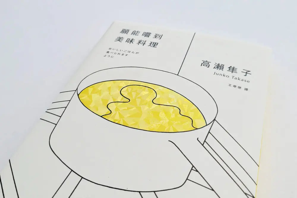 願能嚐到美味料理【口碑熱銷版】：芥川賞受賞作！橫掃日本各大書店TOP1之話題作品-Fiction: general and literary-買書書 BuyBookBook
