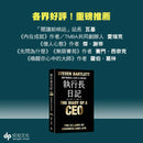 執行長日記: 關於事業與人生的33條法則