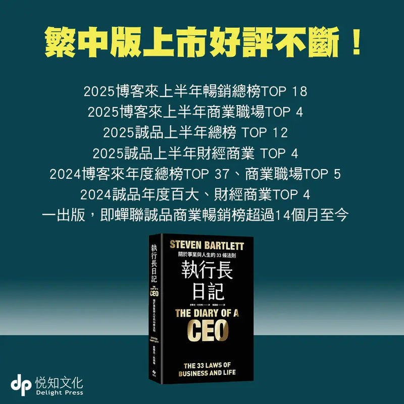 執行長日記: 關於事業與人生的33條法則