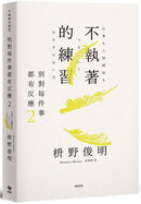 別對每件事都有反應2：不執著的練習-Self-help/ personal development/ practical advice-買書書 BuyBookBook