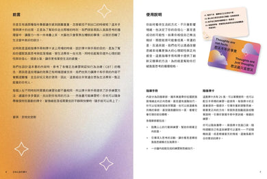 正向心念引導卡：停止內耗，打造內在穩定與韌性的自我練習（附指導手冊與25張隨身牌卡）