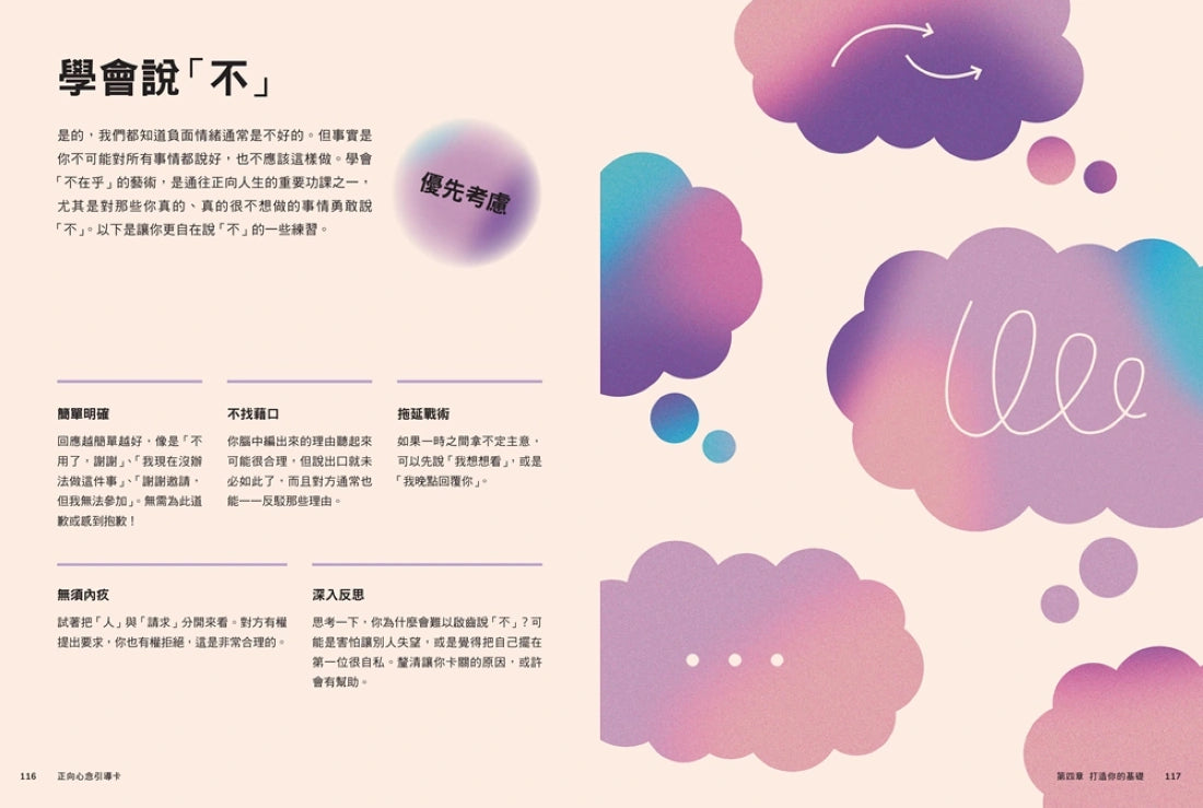 正向心念引導卡：停止內耗，打造內在穩定與韌性的自我練習（附指導手冊與25張隨身牌卡）