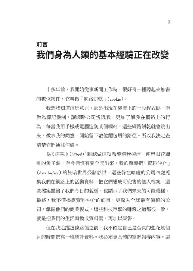 AI底層真相：如何避免數位滲透的陰影-非故事: 科學科技 Science & Technology-買書書 BuyBookBook